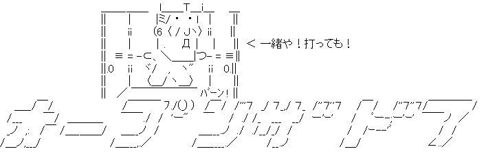 彡 ﾟ ﾟ お ボール球やんけ 見送ったろ 雑なまとめ