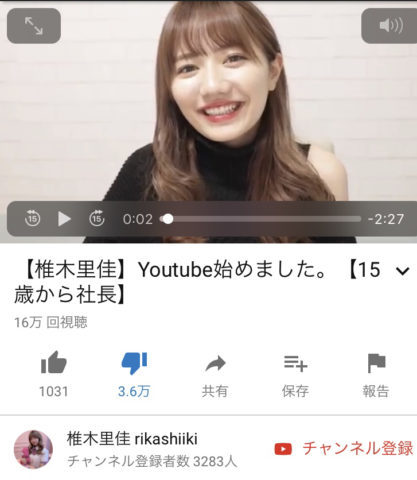 悲報 大物youtubeｒ椎木里佳さん 高評価4桁達成でなんj民完全敗北 なおスコられる模様 雑なまとめ