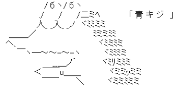 彡 青キジとか黄猿とかワンピースの大将に絡めたレスならセンスあったのに 雑なまとめ