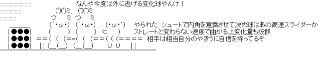 彡 ﾟ ﾟ ワイに新しい変化球を覚えろやて 雑なまとめ