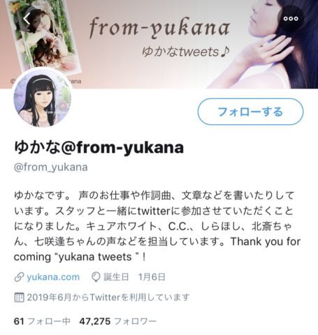 ゆかなさん Twitterを始めるプロフィール欄の自分の演じたキャラがこちら 雑なまとめ