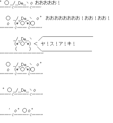 ポジハメのaa貼ってく 雑なまとめ