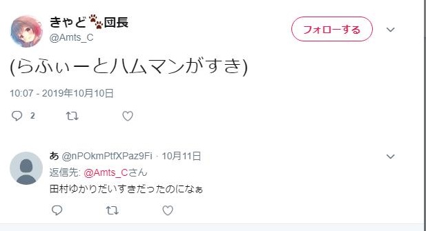 田村ゆかり 皆さんゴメンなさい 本当は結婚して子供が3人います もしこんなこと言ったらどうなるんや 雑なまとめ