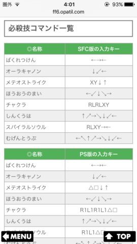 FF6主人公「それではスタメンを発表しま～す。まずはティナ、ロック 