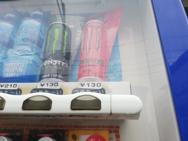 朗報 自販機でモンスター130円 雑なまとめ